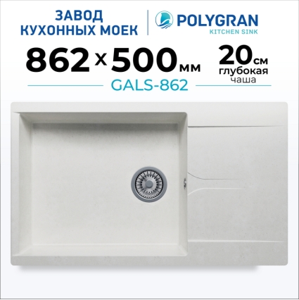 Мойка кухонная POLYGRAN GALS 862 (белый хлопок №36)